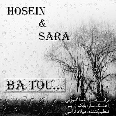 http://dl.bita-music.ir//Saman1/Images/6.89/Hosein%20&%20Sara.jpg