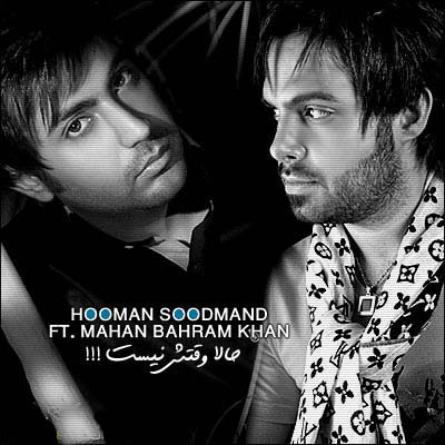 http://dl.bita-music.ir//bita1/Images/6.89/Hooman%20Soodmand%20&%20Mahan%20Bahram%20Khan%20-%20Hala%20Vaghtesh%20Nist.jpg