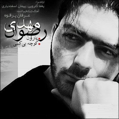 http://dl.bita-music.ir//bita1/Images/6.89/Mehdi-Rezvan-EX.jpg