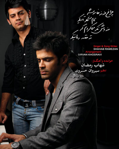 http://dl.bita-music.ir//bita1/Images/6.89/Shahab%20Ramezan%20%20-%20Romantic%20(Demo%20Album).jpg