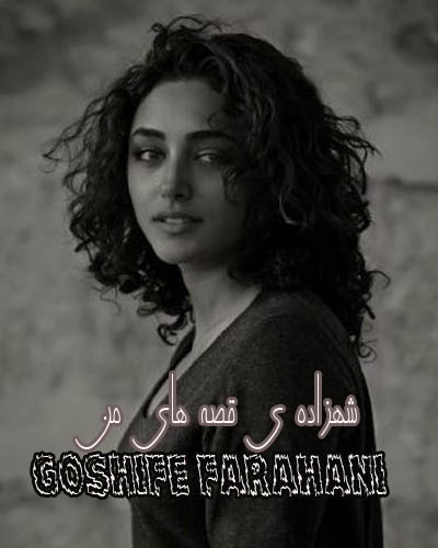 http://dl.bita-music.ir//bita1/Images/6.89/golshifteh.jpg