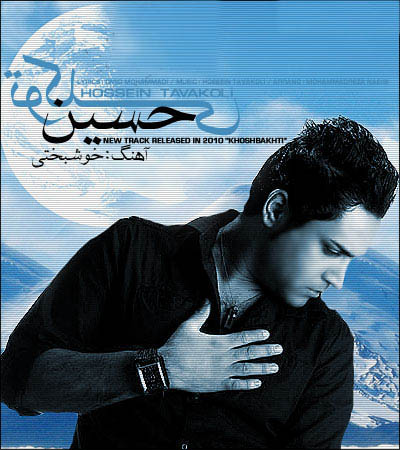 http://dl.bita-music.ir//bita1/Images/7.89/Hossein-Tavakolii.jpg