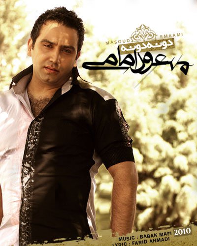 http://dl.bita-music.ir//bita1/Images/7.89/Masoud%20Emami%20-%20Doune%20Doune.jpg