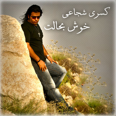 http://dl.bita-music.ir//bita2/Images/1.90/Kasra.jpg