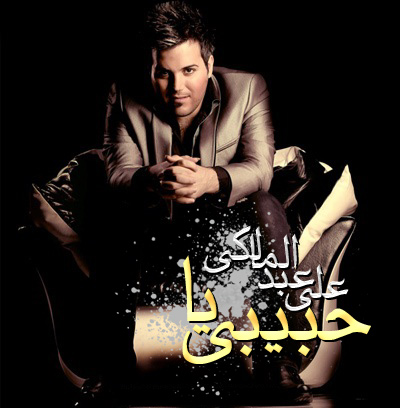 http://dl.bita-music.ir//bita2/Images/12.89/Ali%20Abdolmaleki.jpg