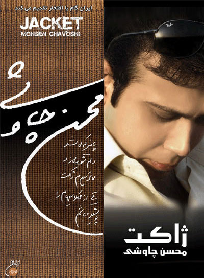 http://dl.bita-music.ir//hamed1/Music/Album/Persian%20Album/Mohsen%20Chavoshi%20-%20Jacket/Mohsen-Chavoshi.jpg