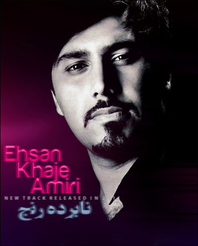 http://dl.bita-music.ir/Saman1/Images/04-90/EhsanKahej.jpg